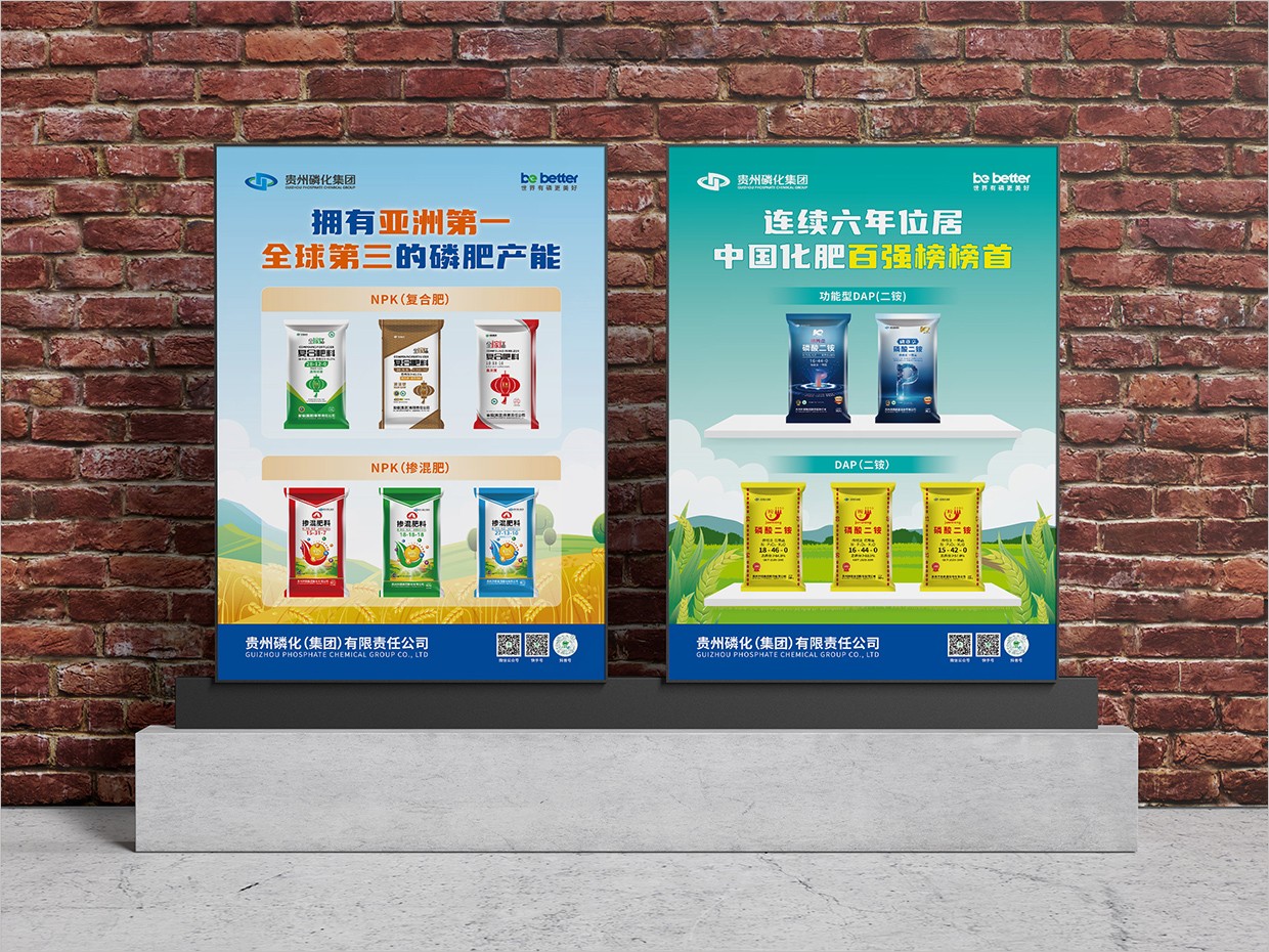 贵州磷化集团复合肥料产品灯箱广告设计