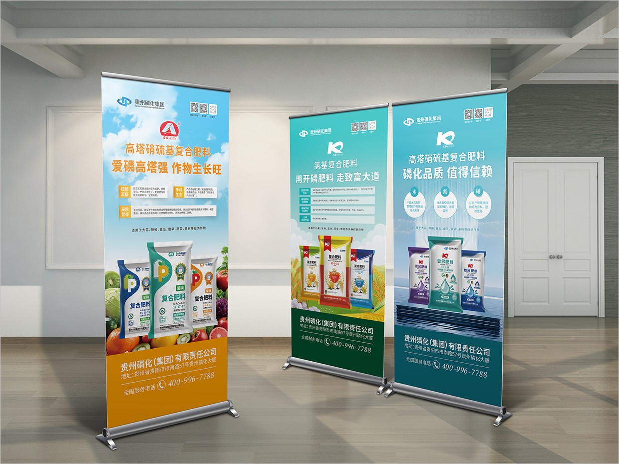 贵州磷化集团复合肥料产品易拉宝设计