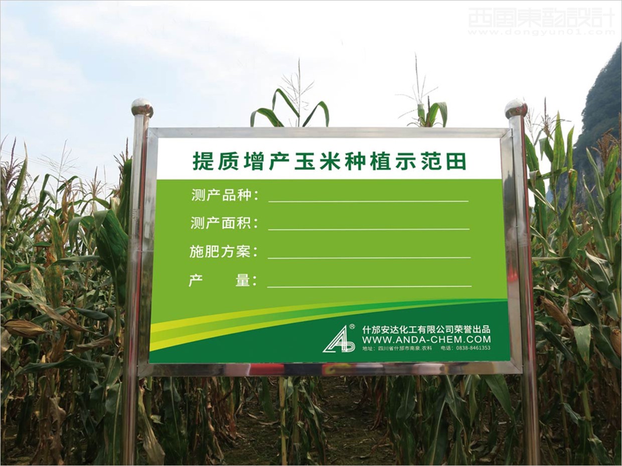 四川安达农森科技公司示范田广告牌设计